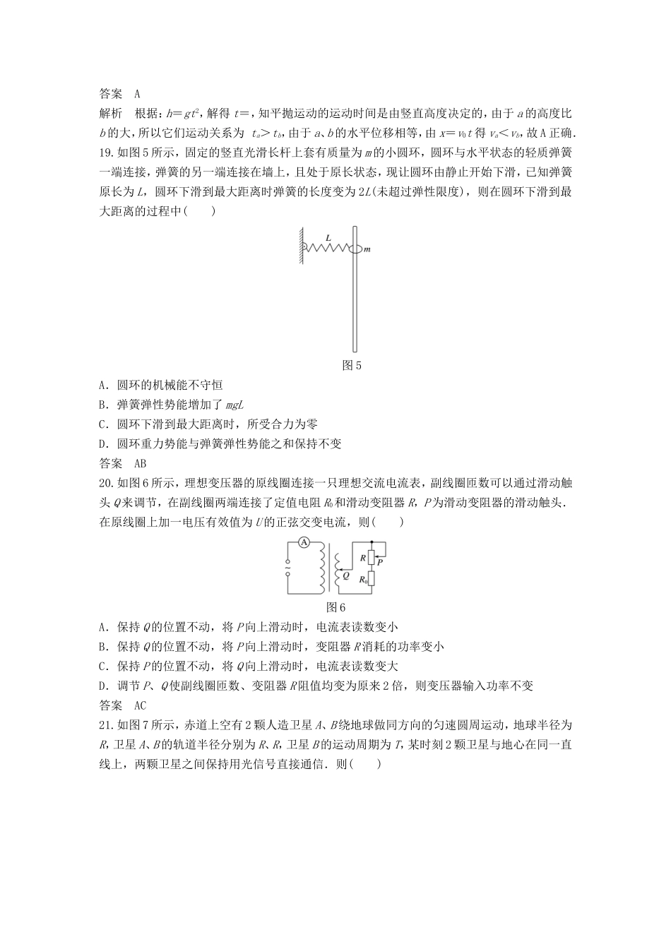 高考物理总复习 考前三个月 选择题限时突破（四）试题_第3页