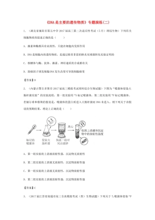 高考生物总复习《DNA是主要的遗传物质》专题演练（二）试题
