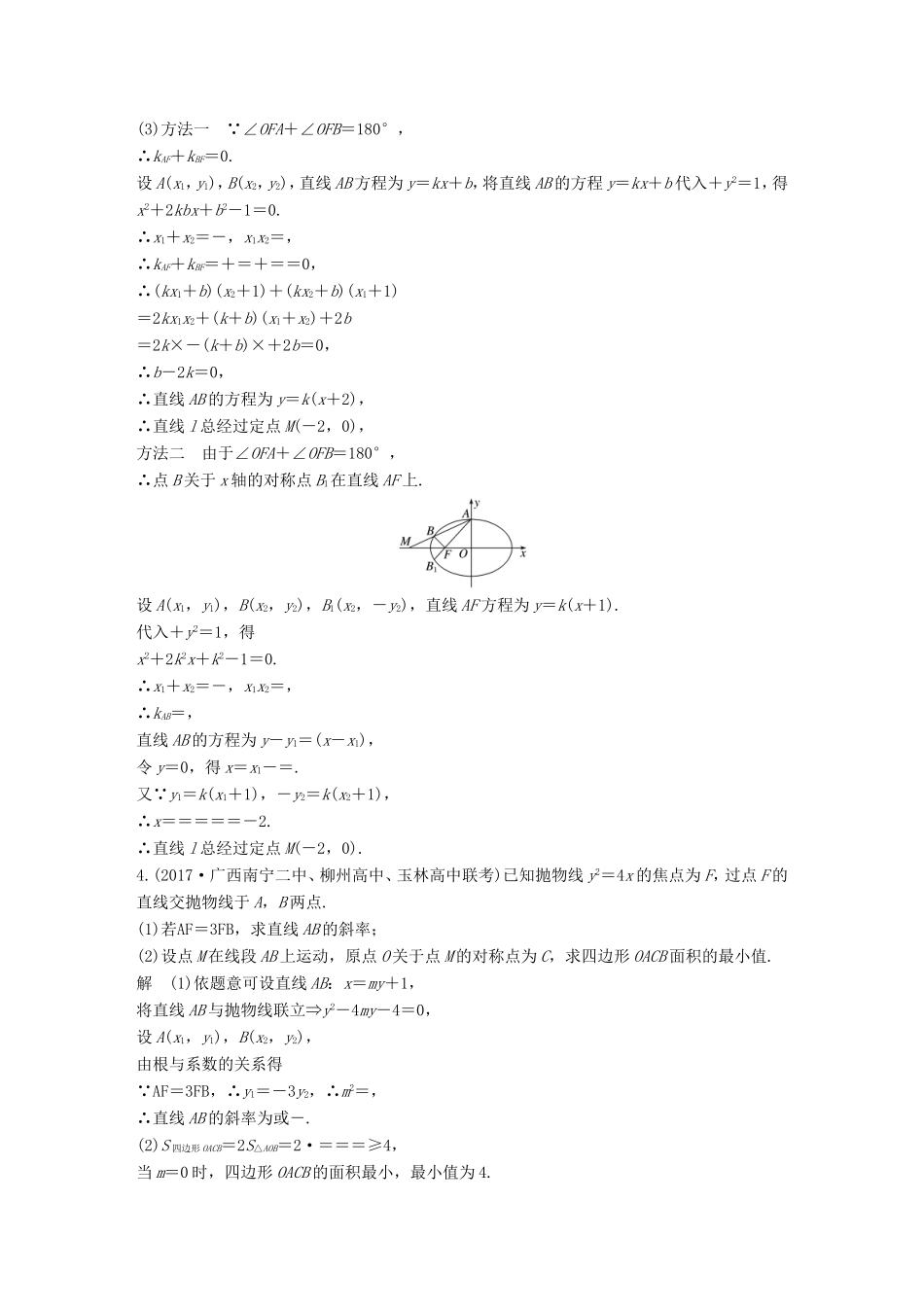 高考数学总复习 考前三个月 压轴大题突破练 2 圆锥曲线 理试题_第3页