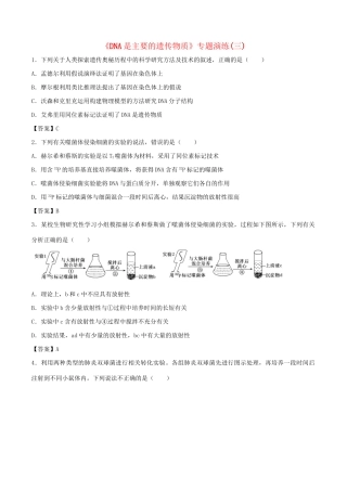 高考生物总复习《DNA是主要的遗传物质》专题演练（三）试题