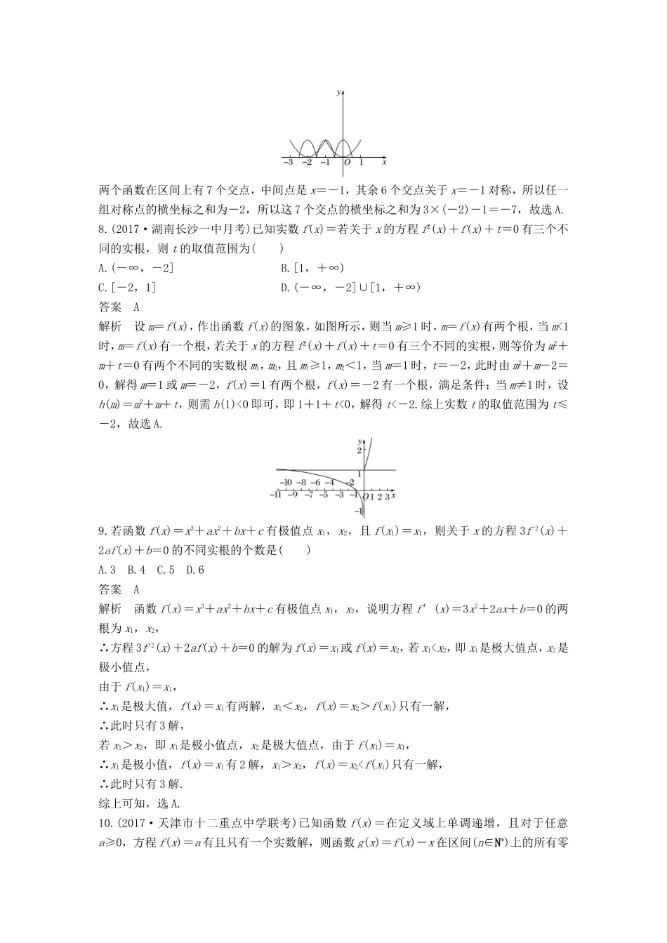 高考数学总复习 考前三个月 压轴小题突破练 1 与函数、不等式有关的压轴小题 理试题_第3页