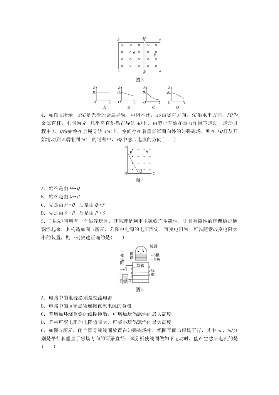高考物理一轮题复习 第十章 磁感应 微专题66 楞次定律和右手定则的理解和应用试题_第2页