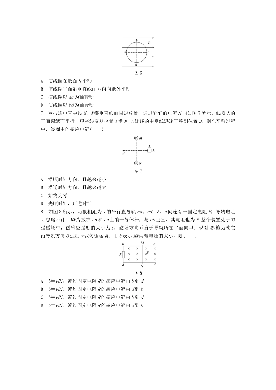 高考物理一轮题复习 第十章 磁感应 微专题66 楞次定律和右手定则的理解和应用试题_第3页