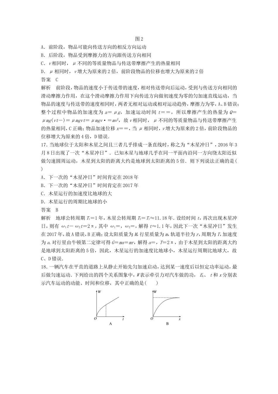 高考物理总复习 考前三个月 选择题限时突破（五）试题_第2页