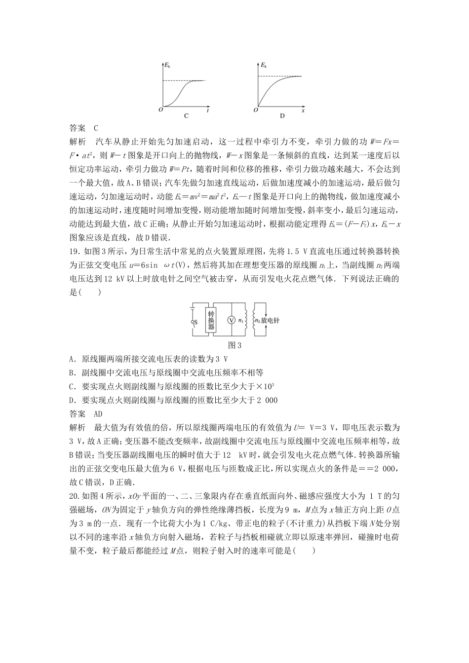 高考物理总复习 考前三个月 选择题限时突破（五）试题_第3页