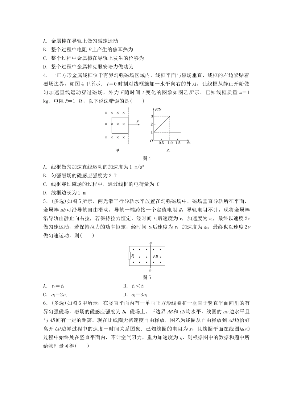 高考物理一轮题复习 第十章 磁感应 微专题69 电磁感应中的动力学和能量问题试题_第2页