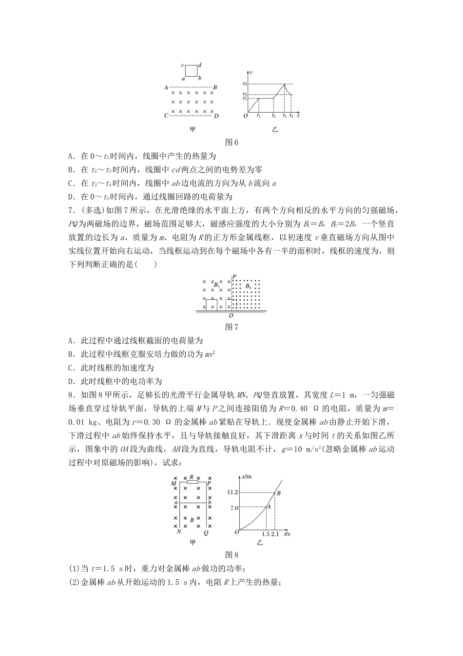 高考物理一轮题复习 第十章 磁感应 微专题69 电磁感应中的动力学和能量问题试题_第3页