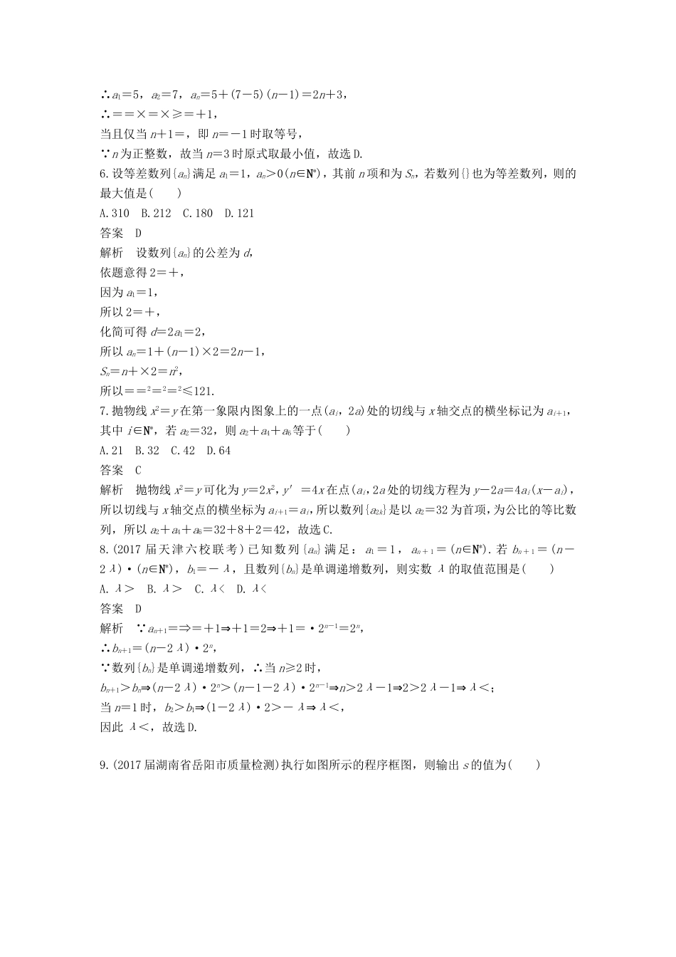 高考数学总复习 考前三个月 压轴小题突破练 2 与数列有关的压轴小题 理试题_第2页