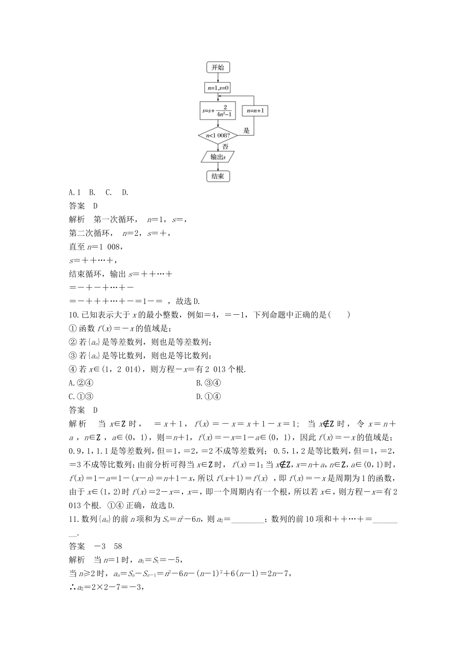 高考数学总复习 考前三个月 压轴小题突破练 2 与数列有关的压轴小题 理试题_第3页