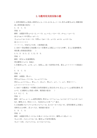 高考数学总复习 考前三个月 压轴小题突破练 2 与数列有关的压轴小题 理试题