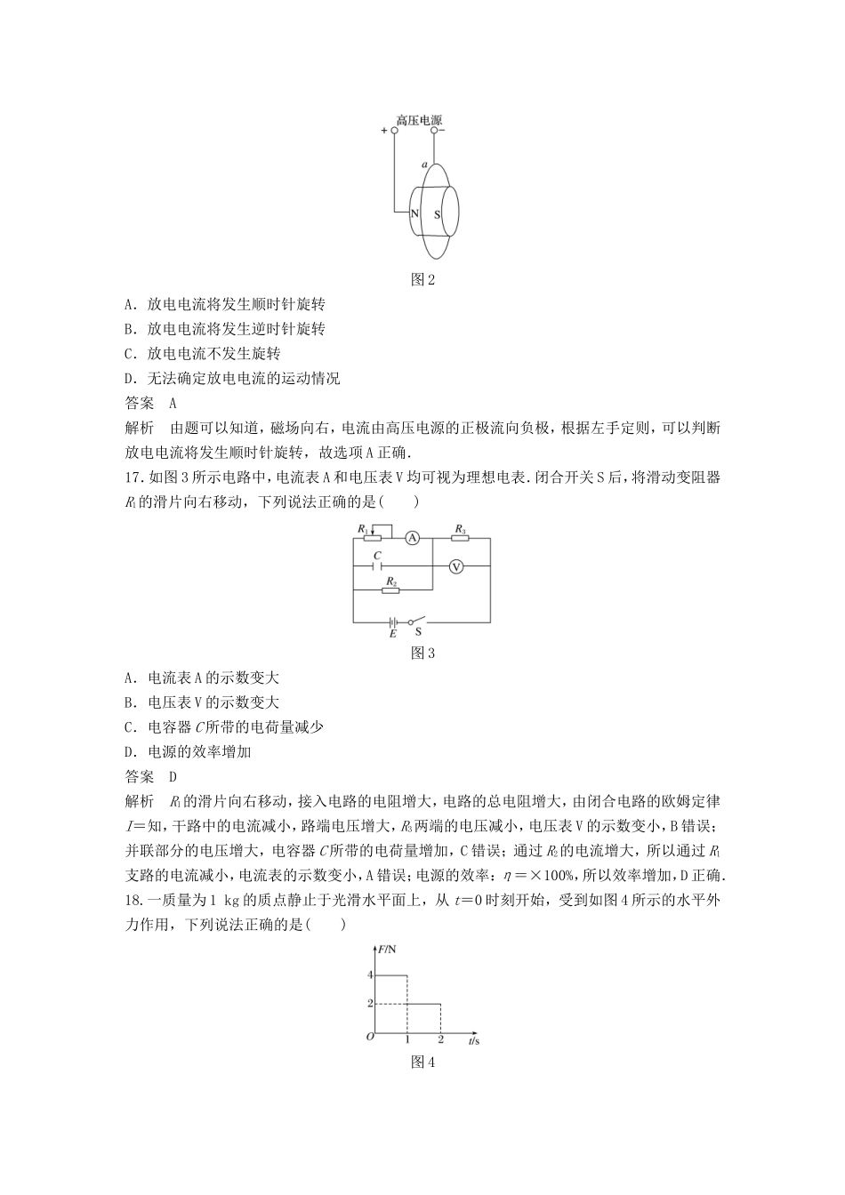高考物理总复习 考前三个月 选择题限时突破（一）试题_第2页
