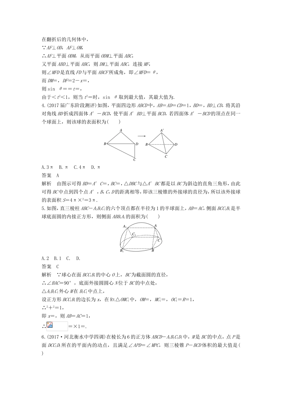 高考数学总复习 考前三个月 压轴小题突破练 3 与立体几何有关的压轴小题 理试题_第3页