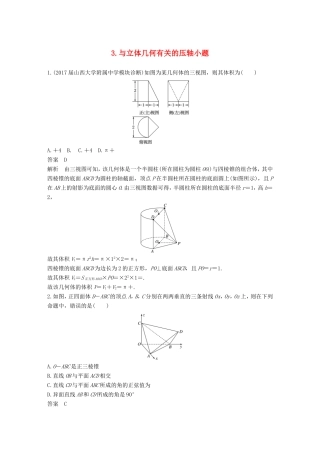 高考数学总复习 考前三个月 压轴小题突破练 3 与立体几何有关的压轴小题 理试题