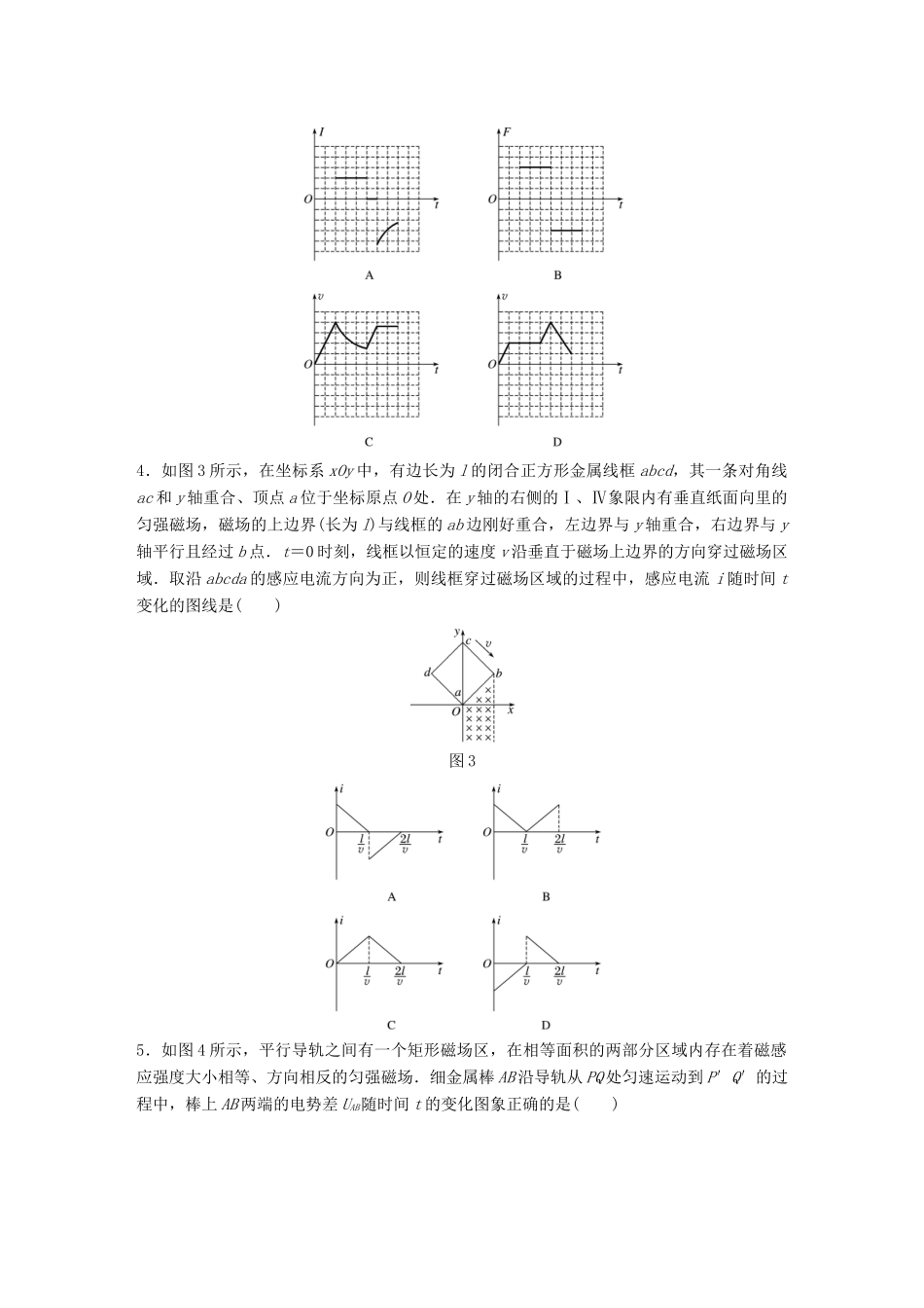 高考物理一轮题复习 第十章 电磁感应章末滚动练试题_第2页