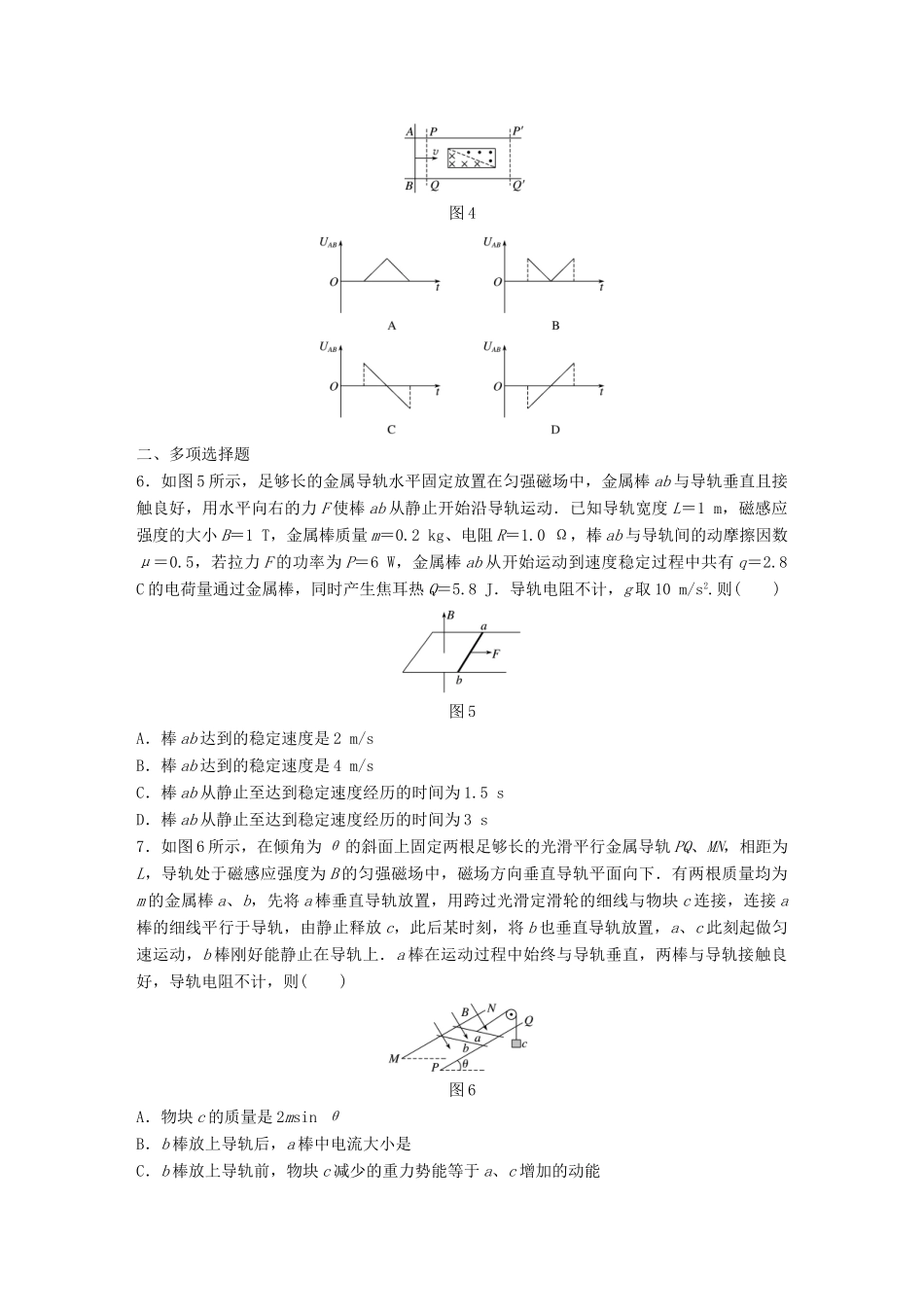 高考物理一轮题复习 第十章 电磁感应章末滚动练试题_第3页