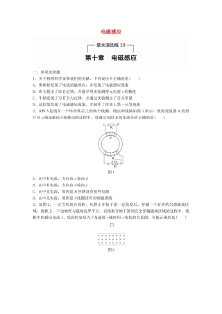 高考物理一轮题复习 第十章 电磁感应章末滚动练试题