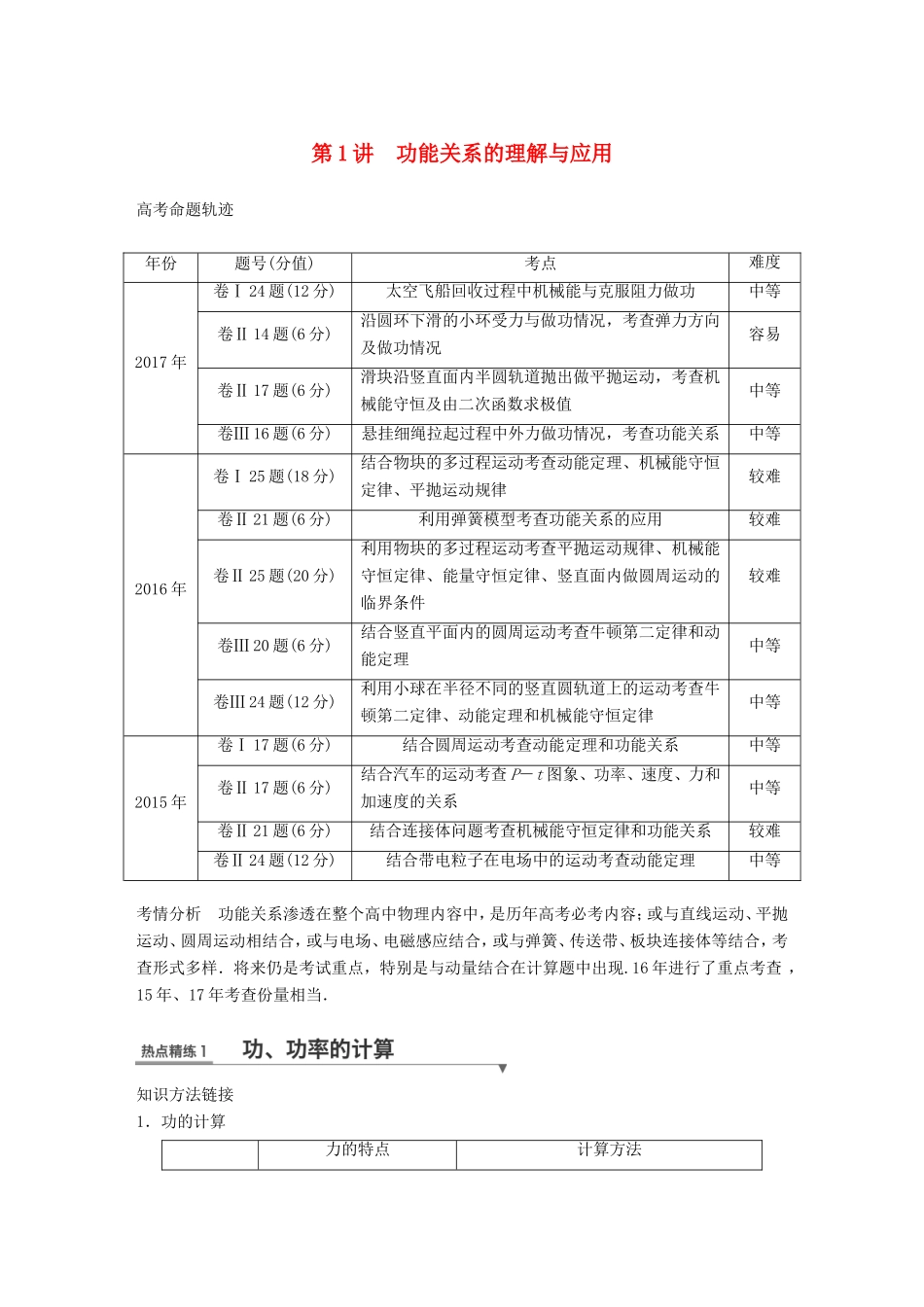 高考物理总复习 考前三个月 专题二 能量与动量 第1讲 功能关系的理解与应用试题试题_第1页