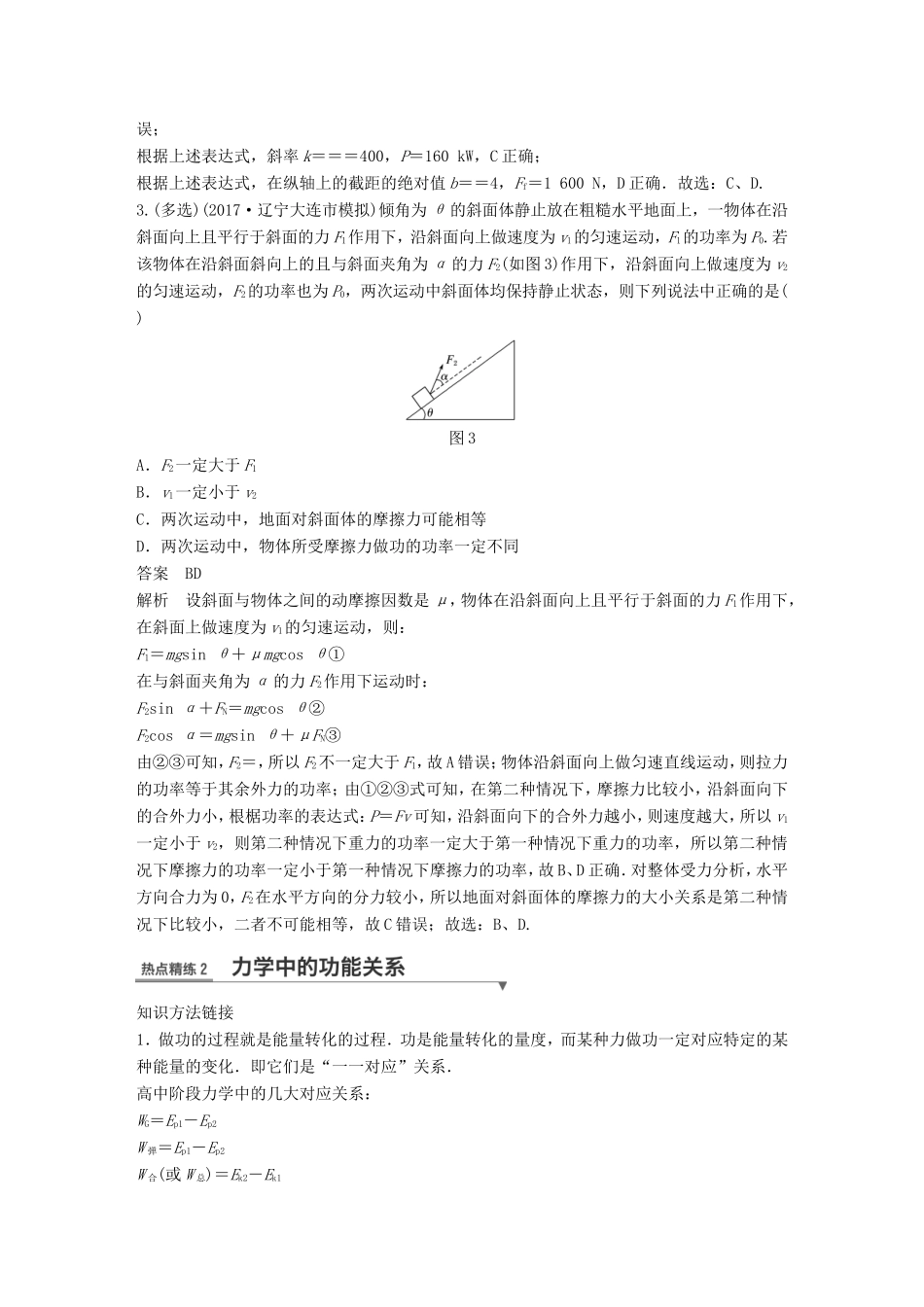 高考物理总复习 考前三个月 专题二 能量与动量 第1讲 功能关系的理解与应用试题试题_第3页