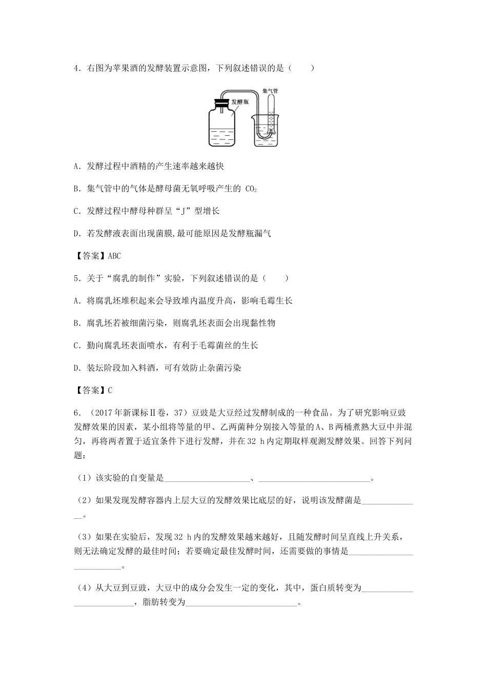 高考生物总复习《传统发酵技术的应用》专题演练（三）试题_第2页