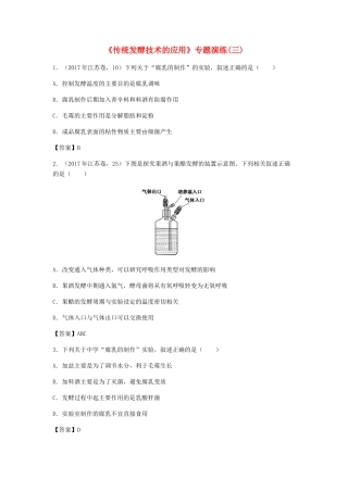 高考生物总复习《传统发酵技术的应用》专题演练（三）试题