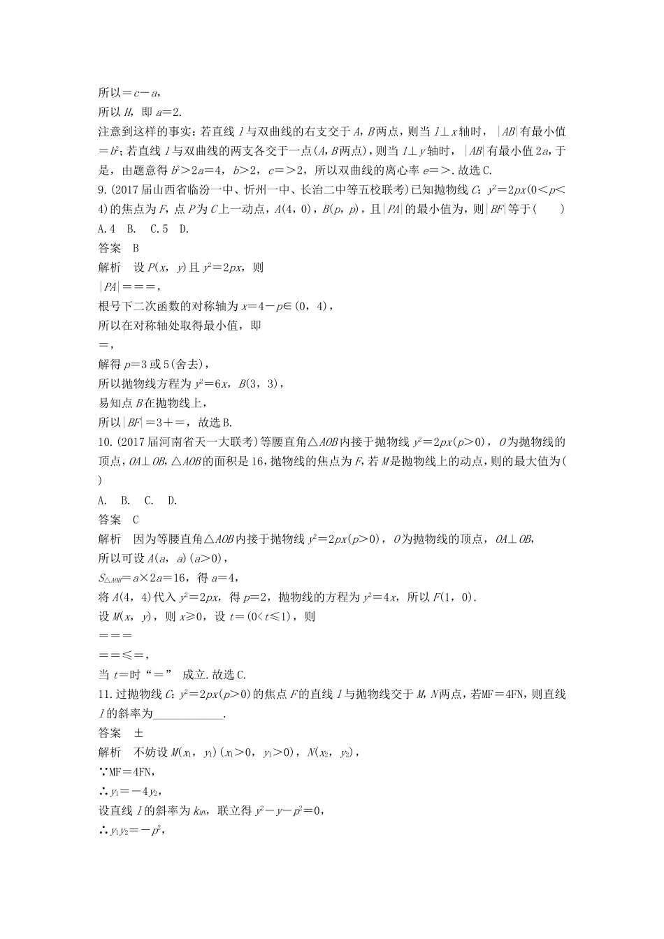高考数学总复习 考前三个月 压轴小题突破练 4 与解析几何有关的压轴小题 理试题_第3页