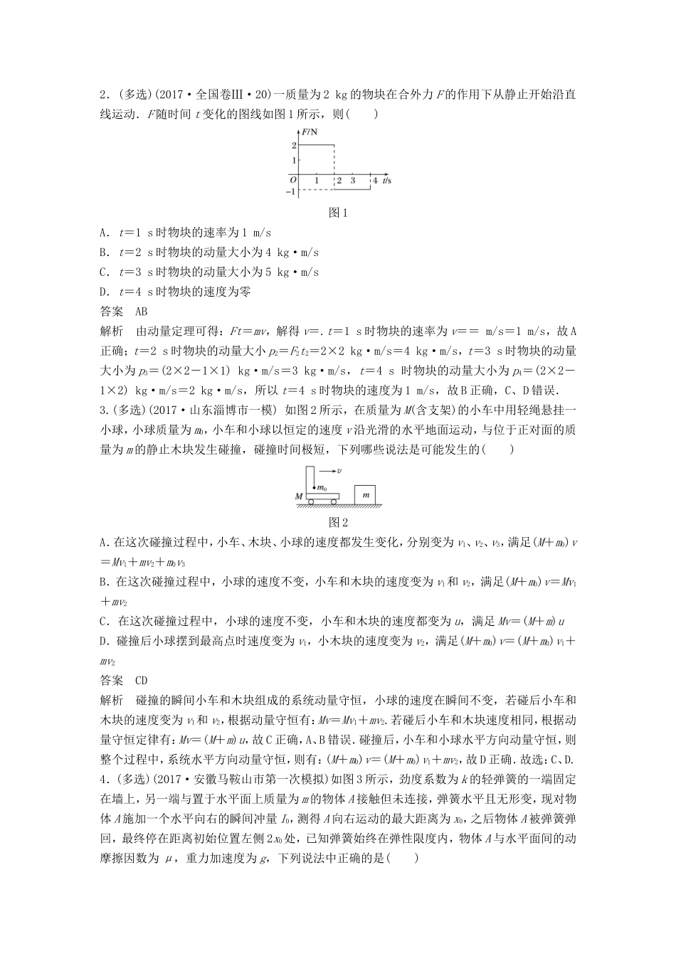 高考物理总复习 考前三个月 专题二 能量与动量 第2讲 动量、动量与能量的综合应用试题试题_第3页