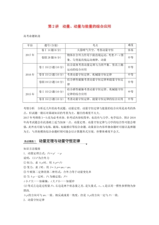 高考物理总复习 考前三个月 专题二 能量与动量 第2讲 动量、动量与能量的综合应用试题试题