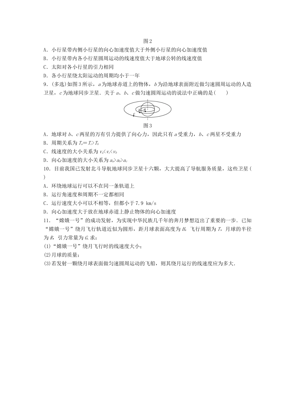 高考物理一轮题复习 第五章 万有引力定律 微专题30 人造卫星运动规律分析试题_第3页