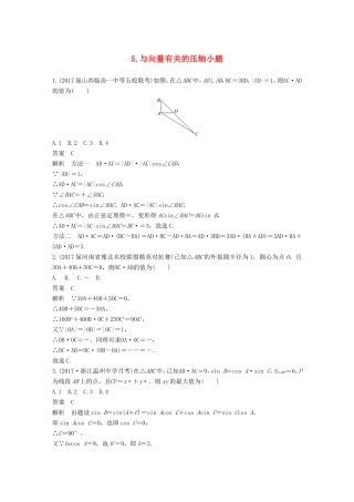 高考数学总复习 考前三个月 压轴小题突破练 5 与向量有关的压轴小题 理试题