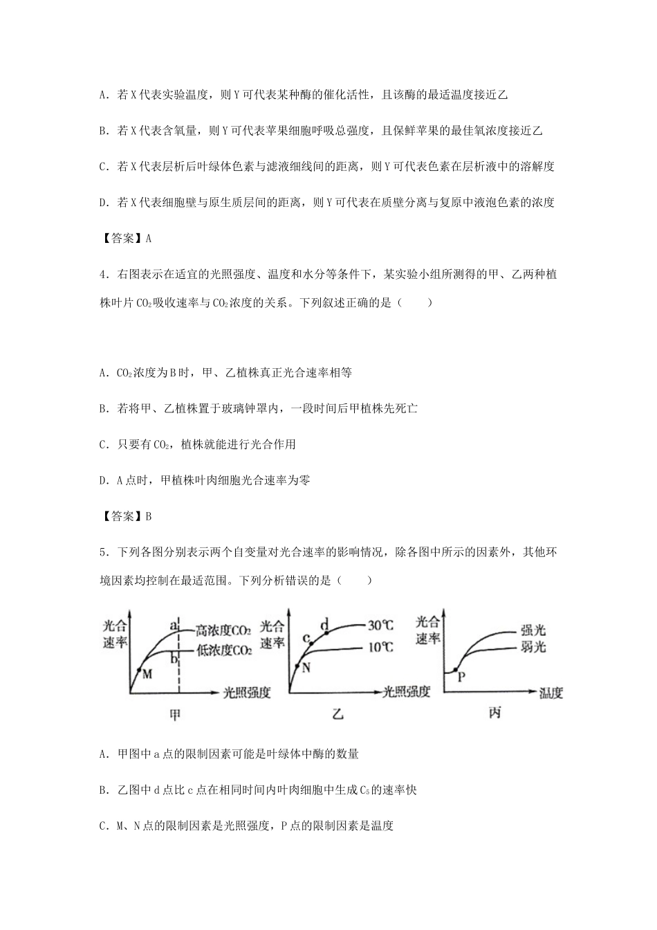 高考生物总复习《光与光合作用》专题演练（二）试题_第2页