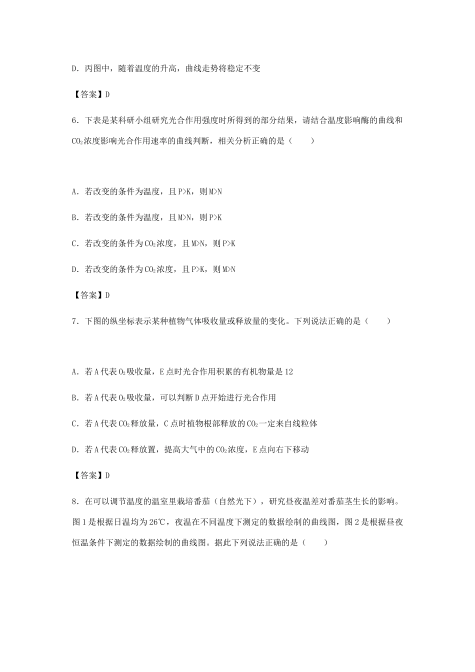 高考生物总复习《光与光合作用》专题演练（二）试题_第3页