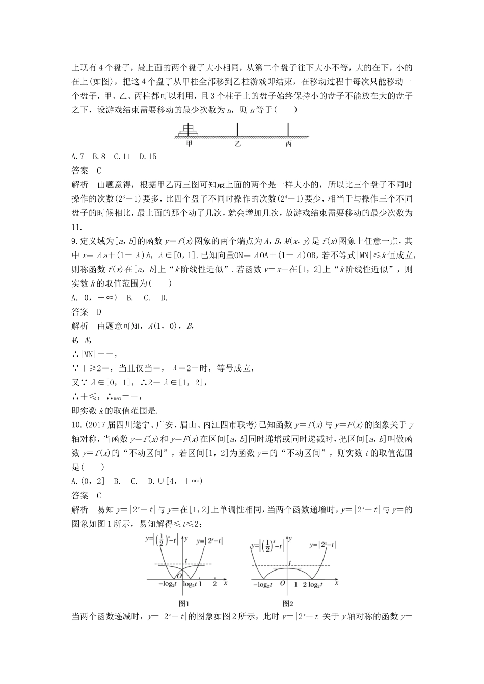 高考数学总复习 考前三个月 压轴小题突破练 6 与新定义、推理证明有关的压轴小题 理试题_第3页