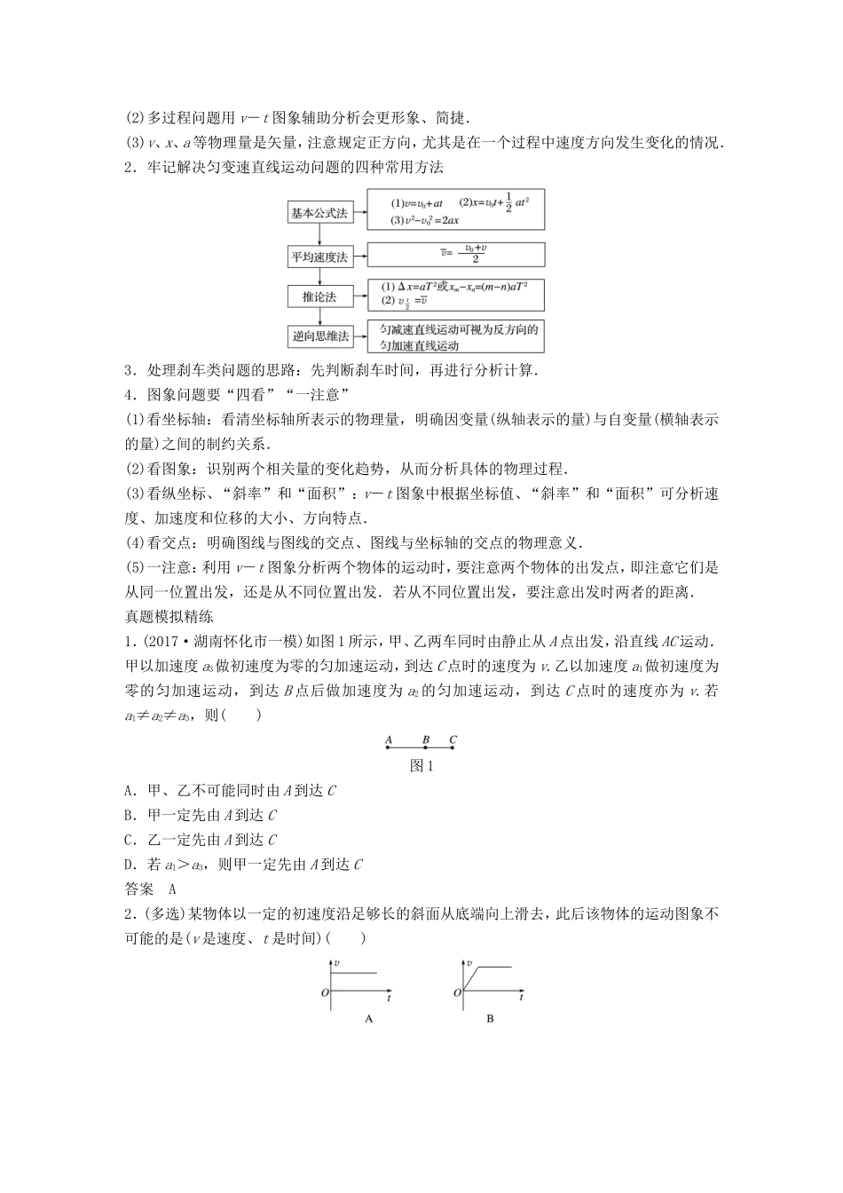 高考物理总复习 考前三个月 专题一 力与运动 第2讲 牛顿运动定律与直线运动试题试题_第2页