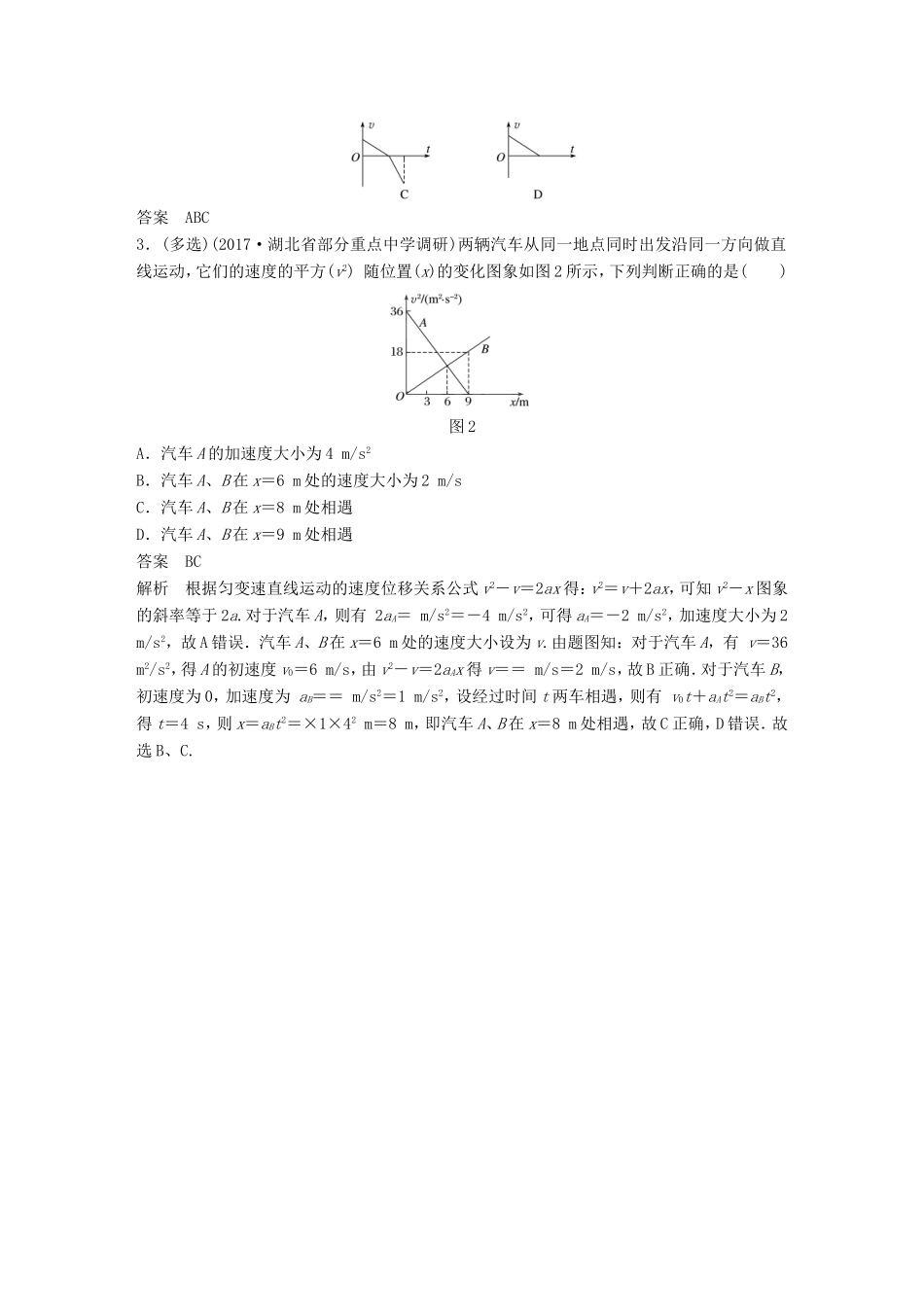 高考物理总复习 考前三个月 专题一 力与运动 第2讲 牛顿运动定律与直线运动试题试题_第3页