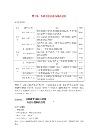 高考物理总复习 考前三个月 专题一 力与运动 第2讲 牛顿运动定律与直线运动试题试题