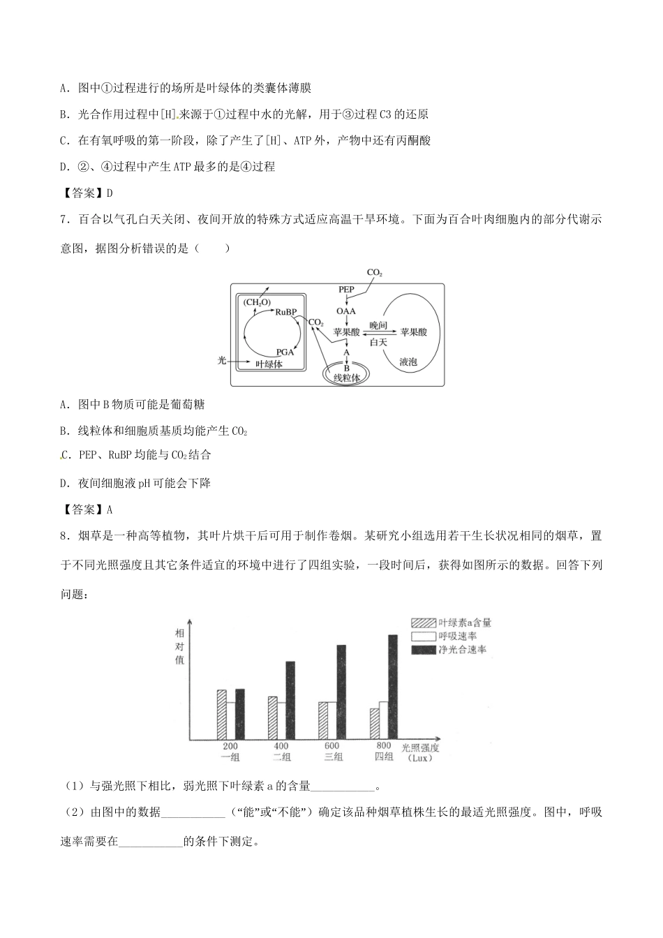 高考生物总复习《光与光合作用》专题演练（三）试题_第3页