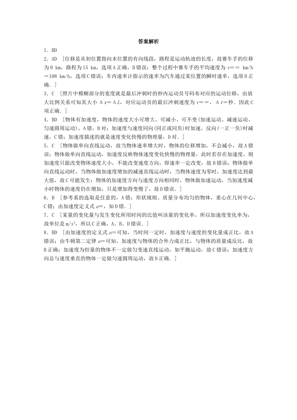 高考物理一轮题复习 第一章 质点的直线运动 微专题1 运动学基本概念试题_第3页