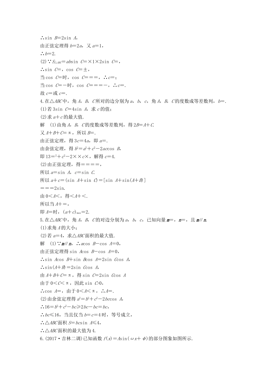 高考数学总复习 考前三个月 中档大题规范练 1 三角函数与解三角形 理试题_第2页