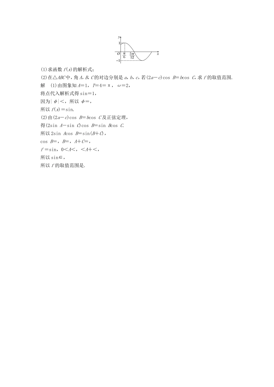 高考数学总复习 考前三个月 中档大题规范练 1 三角函数与解三角形 理试题_第3页