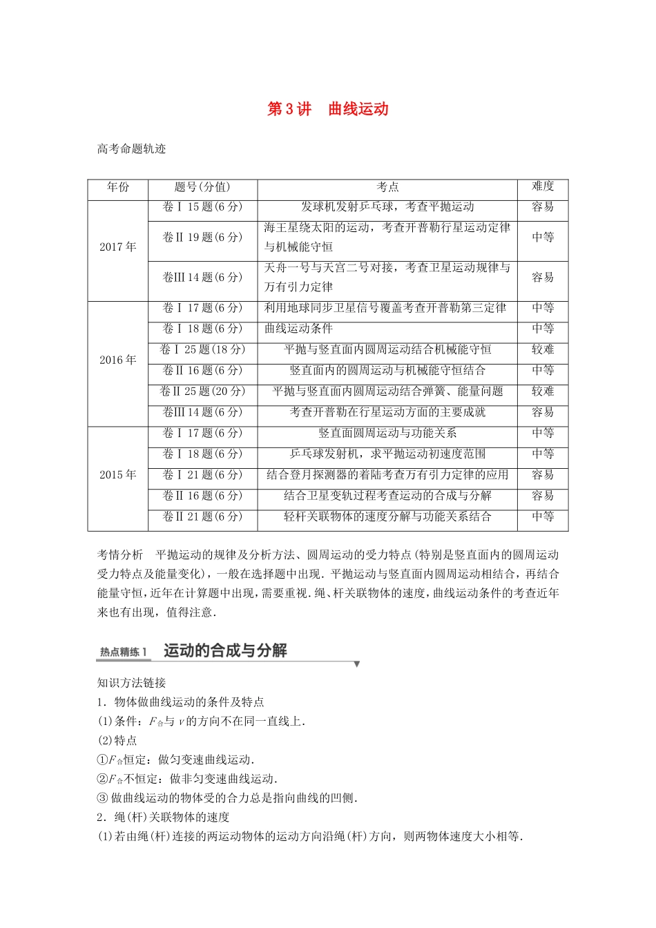 高考物理总复习 考前三个月 专题一 力与运动 第3讲 曲线运动试题试题_第1页