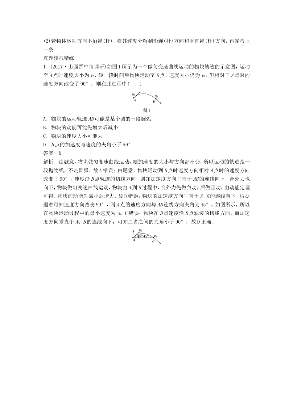 高考物理总复习 考前三个月 专题一 力与运动 第3讲 曲线运动试题试题_第2页