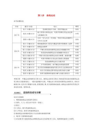 高考物理总复习 考前三个月 专题一 力与运动 第3讲 曲线运动试题试题