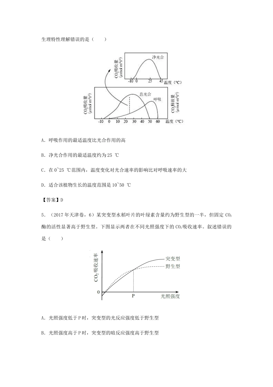 高考生物总复习《光与光合作用》专题演练（一）试题_第2页