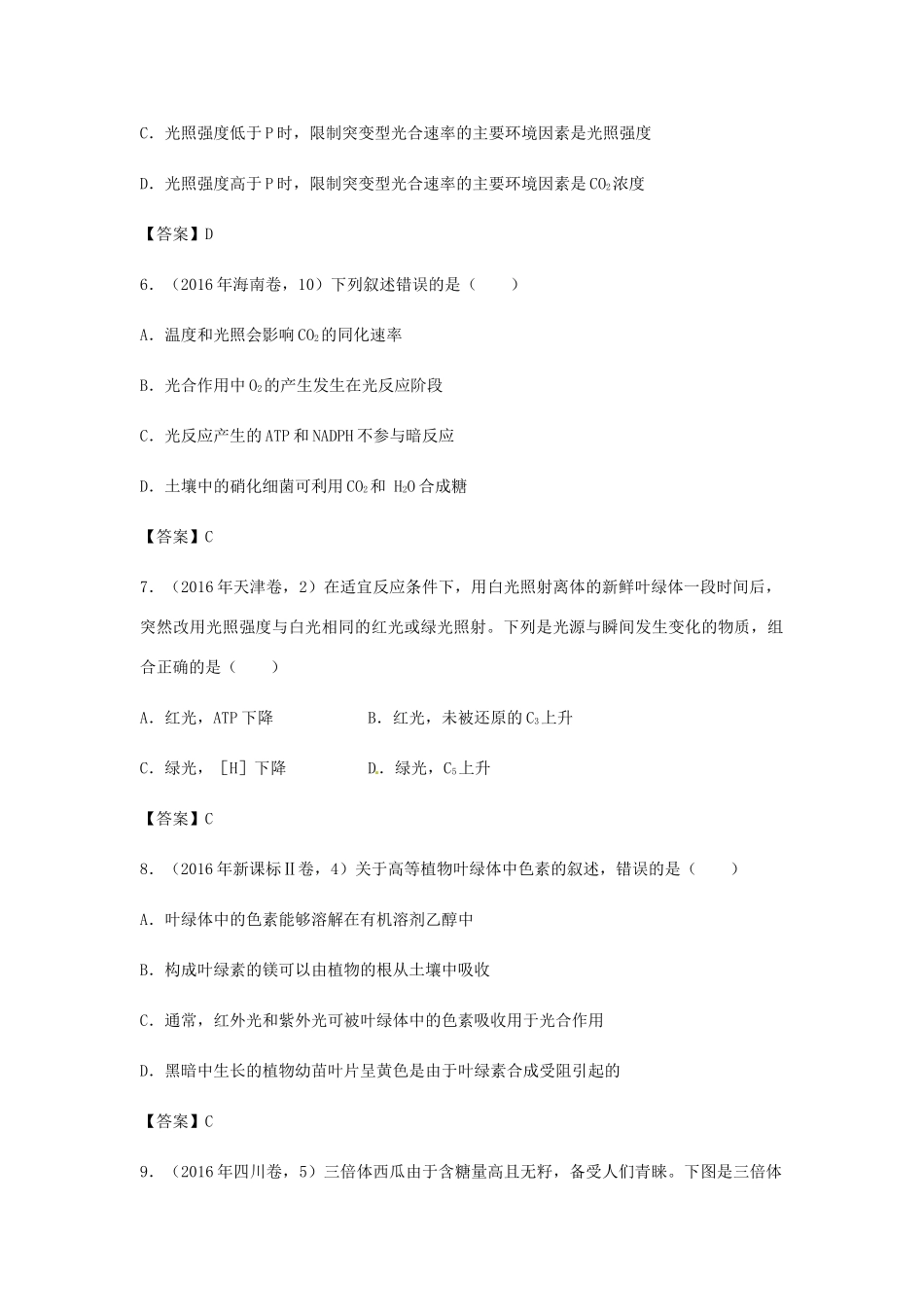 高考生物总复习《光与光合作用》专题演练（一）试题_第3页