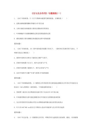 高考生物总复习《光与光合作用》专题演练（一）试题