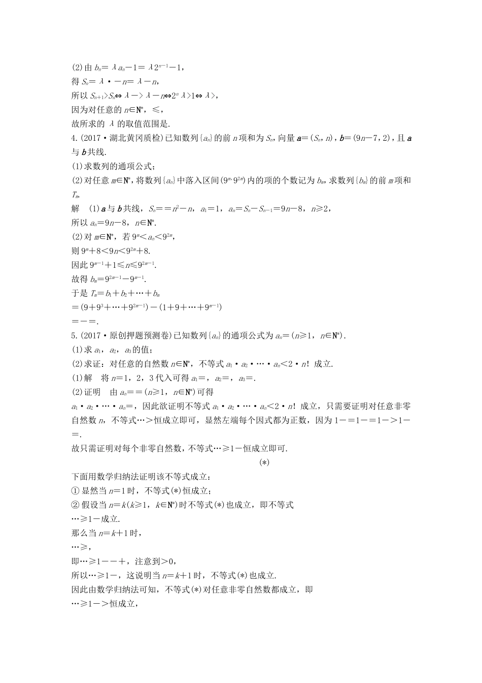 高考数学总复习 考前三个月 中档大题规范练 2 数列 理试题_第2页
