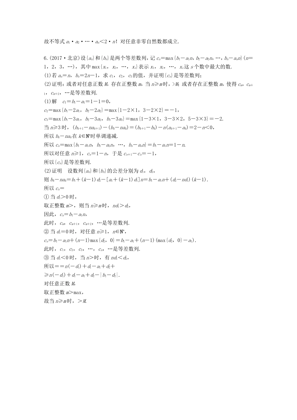 高考数学总复习 考前三个月 中档大题规范练 2 数列 理试题_第3页