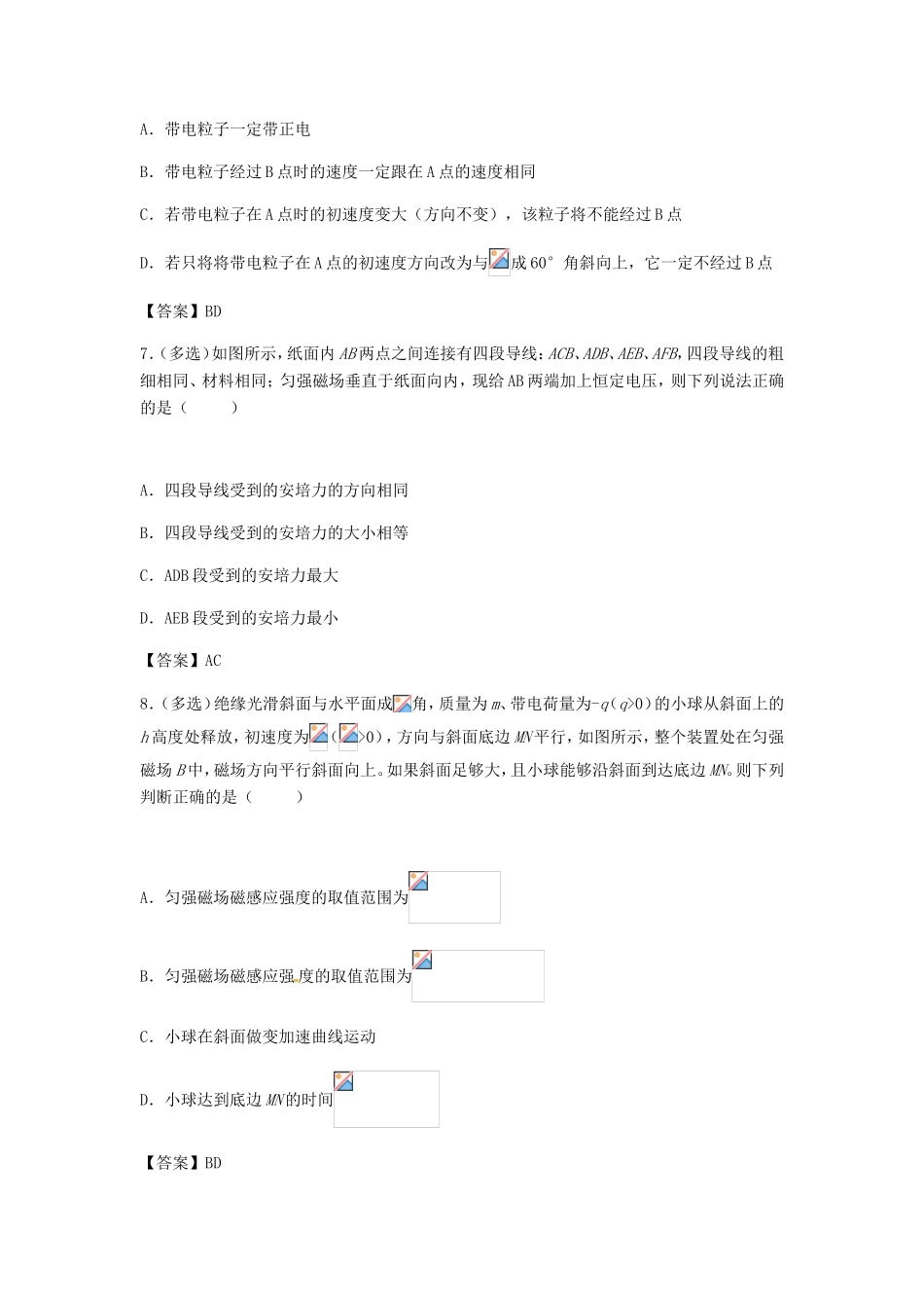 高考物理总复习《磁场》习题专训试题_第3页