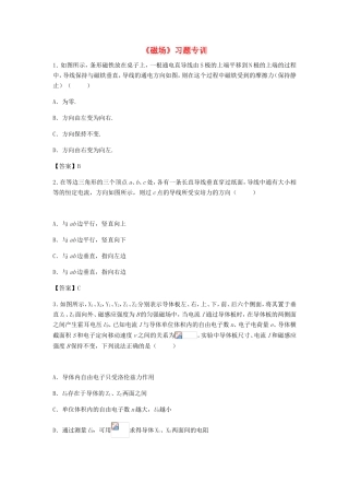 高考物理总复习《磁场》习题专训试题