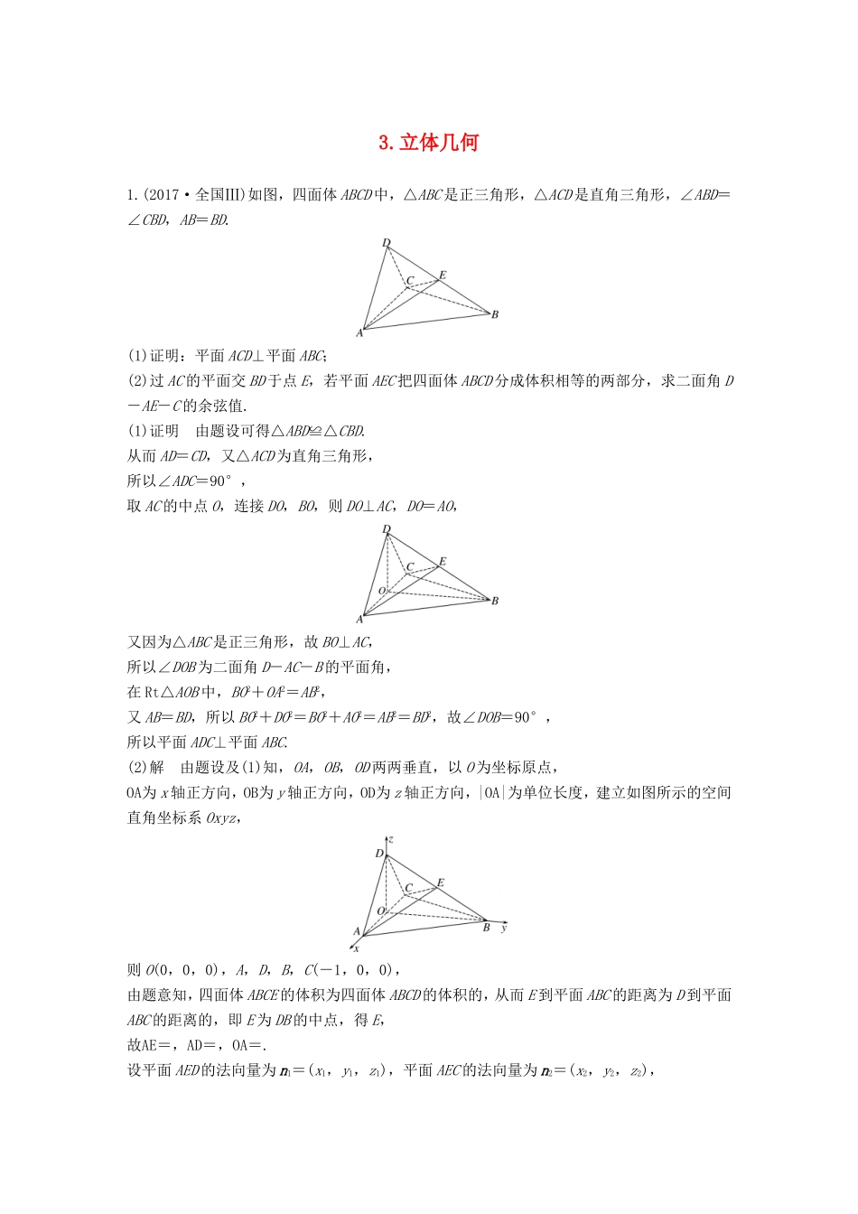 高考数学总复习 考前三个月 中档大题规范练 3 立体几何 理试题_第1页